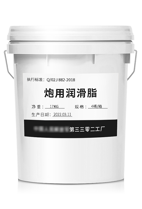 Chinese People's Liberation Army 3302 Factory artillery grease